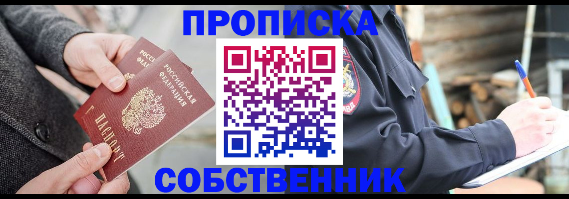 прописка в Шарыпово