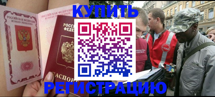 прописка для работы в Шарыпово