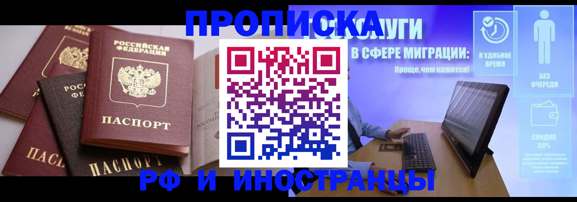 прописка для военкомата в Шарыпово