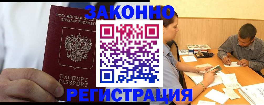 временная регистрация гарантия в Шарыпово