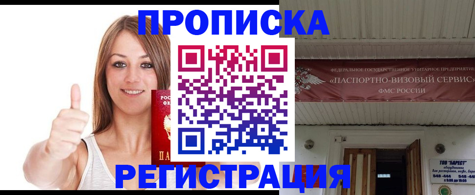 прописка ребенка в Шарыпово
