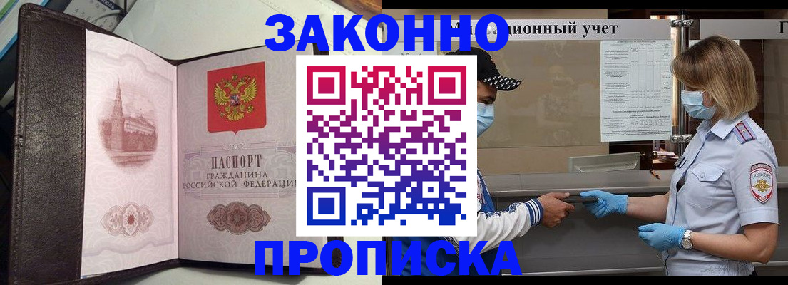 прописка гарантия в Шарыпово
